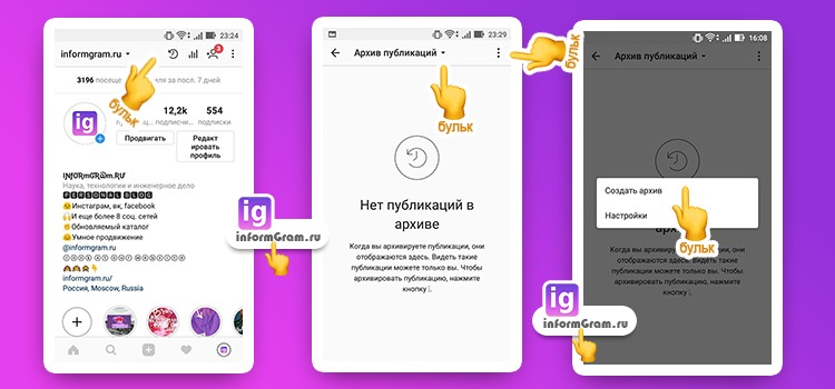 Архивировать Фото В Инстаграме Что Делать