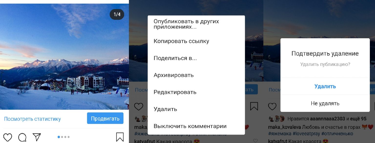 Как удалить фото из карусели в инстаграм после публикации на компьютере