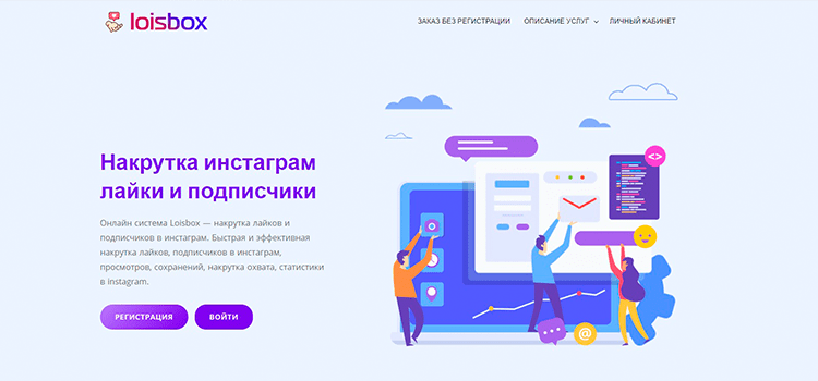 Loisbox.ru - онлайн сервис