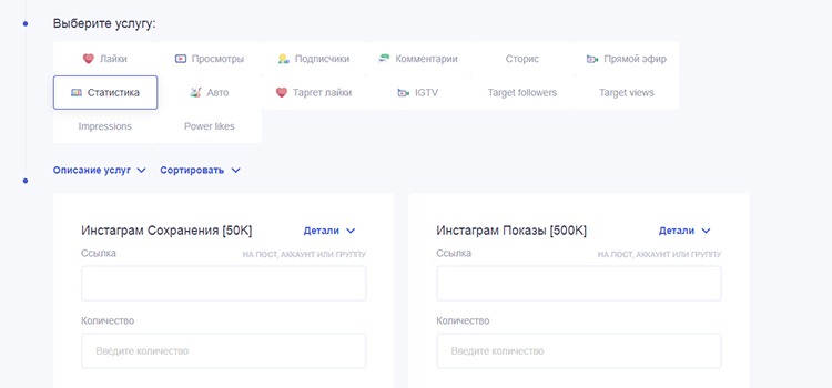 статистика и показы для инстаграм на morelikes.ru