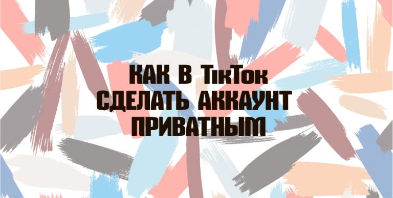 тик ток комментарии накрутка