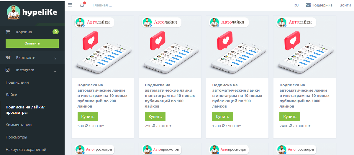 Хайп лайк. Лайк хайп. Автолайки ВК. Hypelike цены.