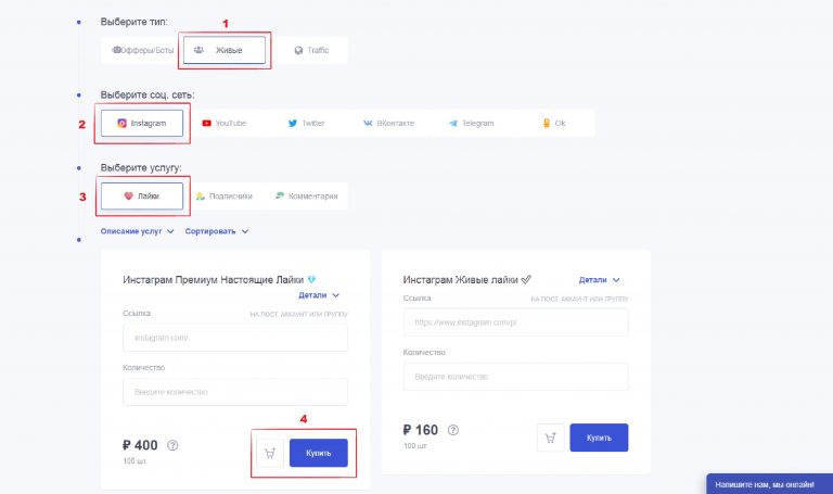 купить живые лайки в инстаграм