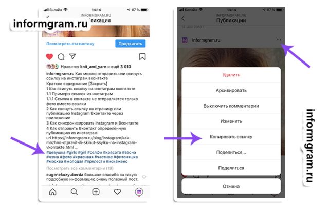 Как удалить хештеги в instagram с компьютера