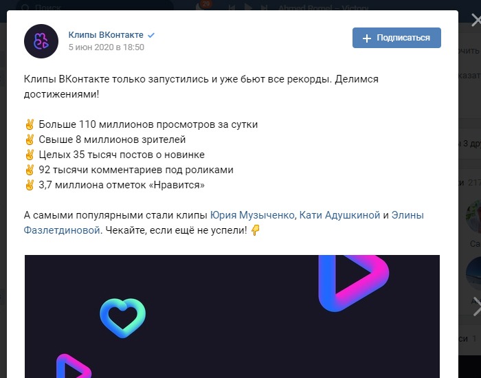 Клипы ВКонтакте уже запустились