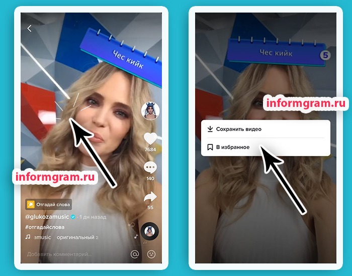 Тик Ток добавить видео в избранное