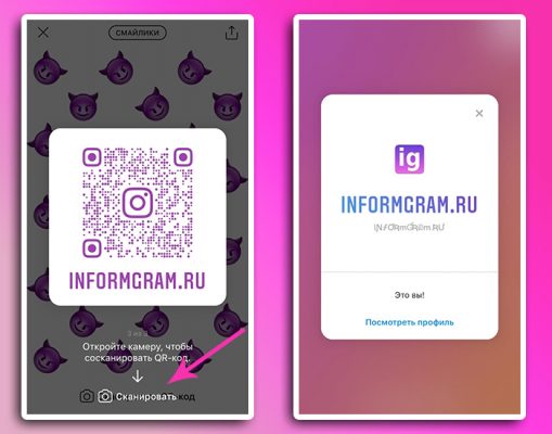 Как сканировать qr код в инстаграм