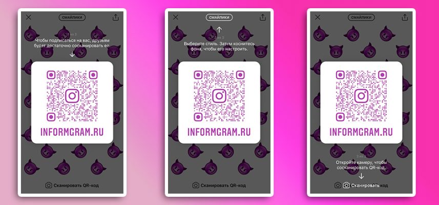 Как сканировать qr код в инстаграм