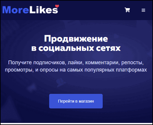 Morelikes для Вконтакте